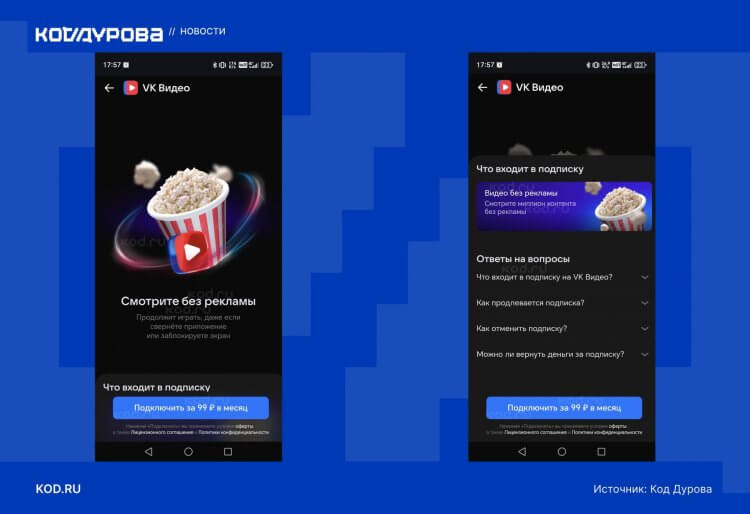 Платная подписка в ВК Видео. Оформить подписку пока могут далеко не все. Фото: Код Дурова. Платная подписка в ВК Видео. Оформить подписку пока могут далеко не все. Фото: Код Дурова. Фото.