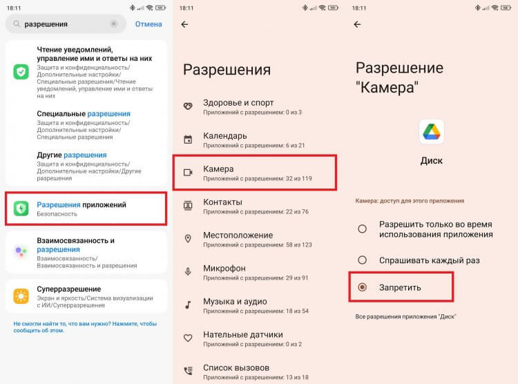 Как защититься от слежки через камеру. Отзыв разрешений — лучшая защита. Как защититься от слежки через камеру. Отзыв разрешений — лучшая защита. Фото.