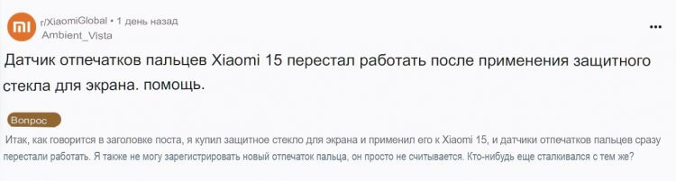 Работает ли сканер под стеклом. Жалоба на работу ультразвукового сканера Xiaomi 15 после установки стекла. Фото.