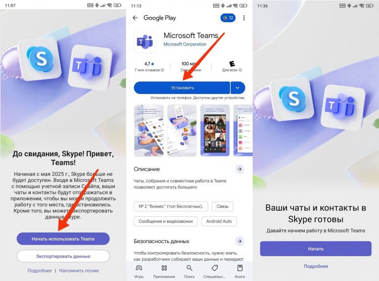 Что такое Microsoft Teams. Skype просит пересесть на Teams. Что такое Microsoft Teams. Skype просит пересесть на Teams. Фото.