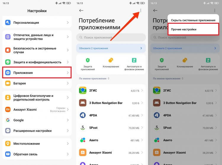 Как поменять браузер Xiaomi. Сначала нужно отыскать «Прочие настройки». Как поменять браузер Xiaomi. Сначала нужно отыскать «Прочие настройки». Фото.