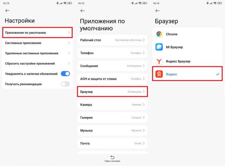 Как поменять браузер Xiaomi. Здесь выбирайте любой доступный браузер. Как поменять браузер Xiaomi. Здесь выбирайте любой доступный браузер. Фото.