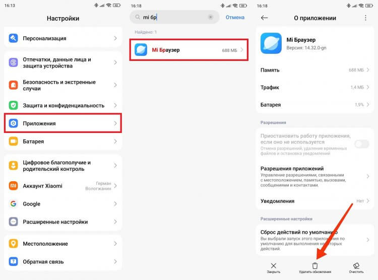 Как удалить Mi Браузер. Mi Браузер можно просто отключить. Как удалить Mi Браузер. Mi Браузер можно просто отключить. Фото.
