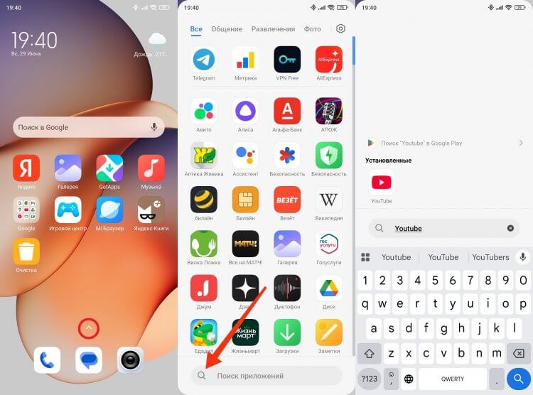 Как открыть меню приложений Xiaomi. В этом меню есть удобный поиск. Как открыть меню приложений Xiaomi. В этом меню есть удобный поиск. Фото.