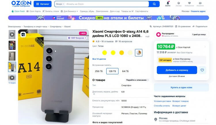 Чем опасны китайские подделки телефонов. Вот такие непонятные смартфоны продают на Ozon. Чем опасны китайские подделки телефонов. Вот такие непонятные смартфоны продают на Ozon. Фото.