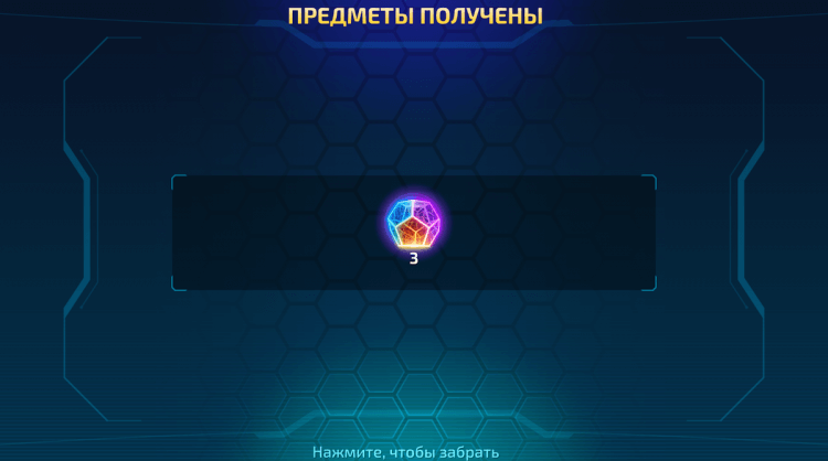 Бесплатная игра без рекламы. Иногда награда оказывается большой, а иногда нет. Фото.