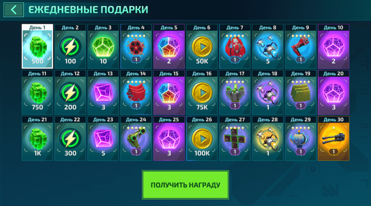 Что интересного в Mech vs Aliens. Есть система ежедневных наград за вход в игру. Фото.