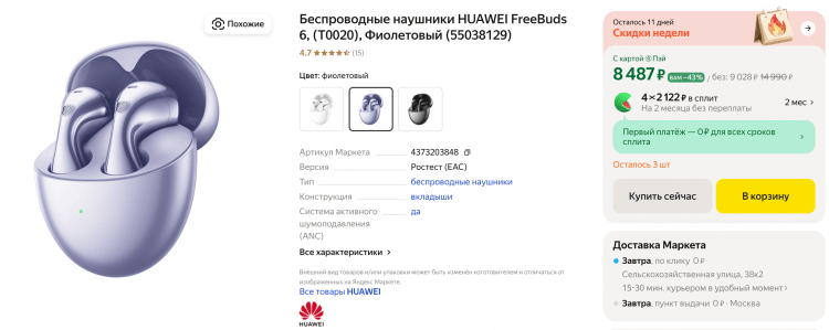 Стоит ли покупать Huawei Freebuds 6. Доступная цена — одно из преимуществ Freebuds 6. Фото.
