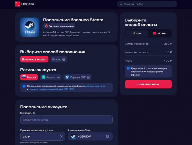 Как пополнить Steam через МТС. Пополнение Steam в МТС доступно для всех пользователей. Фото.