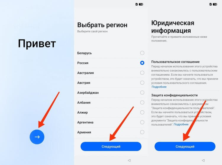 Как включить телефон realme. Сначала нужно выбрать регион и принять условия пользовательского соглашения. Как включить телефон realme. Сначала нужно выбрать регион и принять условия пользовательского соглашения. Фото.