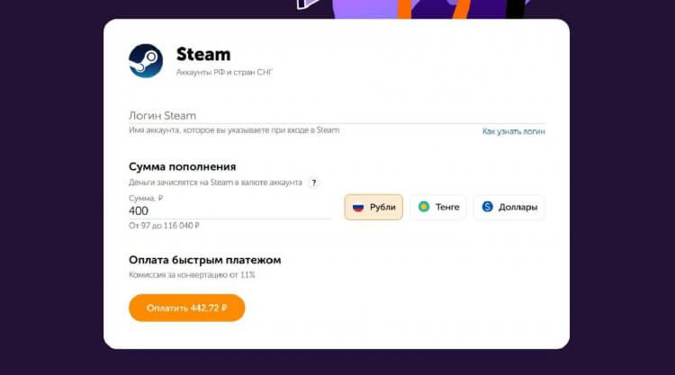 Пополнить кошелек Steam через Qiwi. Пополнить Steam по-прежнему можно через Qiwi. Фото.
