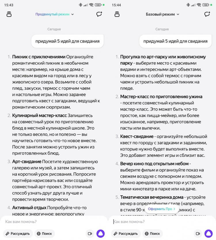 Развернутые ответы Алисы. Теперь нейросеть отвечает как надо. Фото.