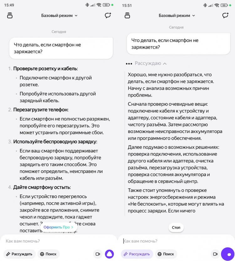 Режим рассуждения в чате с Алисой. Алиса позволяет следить за ходом ее мыслей. Фото.