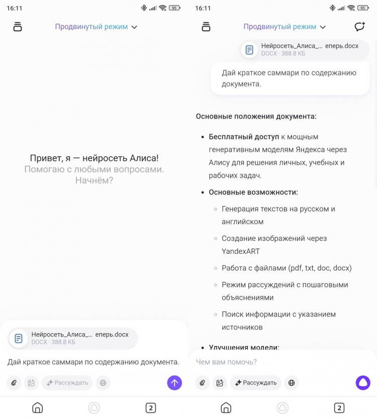 Нейросеть для работы с документами. Пока файлы можно загружать только в веб-версии. Фото.
