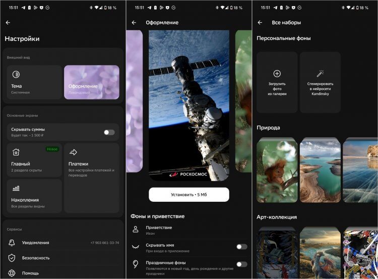 Как поменять фон в Сбербанк Онлайн на Android. В приложении есть разные тематические фоны и даже генерация с помощью ИИ. Как поменять фон в Сбербанк Онлайн на Android. В приложении есть разные тематические фоны и даже генерация с помощью ИИ. Фото.