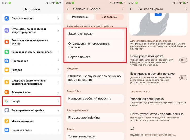 Где находятся функции безопасности Android. Здесь находятся все необходимые функции. Фото.