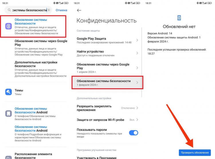 Как узнать версию безопасности и установить новый патч. Патчи безопасности можно установить вручную. Как узнать версию безопасности и установить новый патч. Патчи безопасности можно установить вручную. Фото.