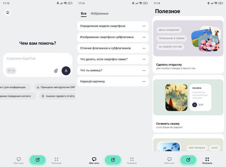 Как использовать GigaChat от Сбера. У приложения простой и понятный интерфейс. Как использовать GigaChat от Сбера. У приложения простой и понятный интерфейс. Фото.