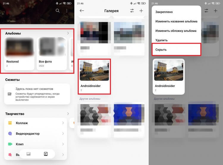 Скрытый альбом на Xiaomi. Чтобы скрыть альбом, его сначала нужно создать. Скрытый альбом на Xiaomi. Чтобы скрыть альбом, его сначала нужно создать. Фото.
