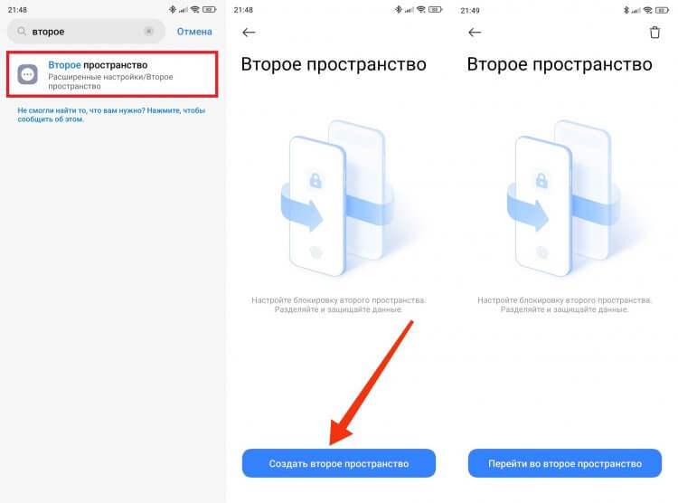 Второе пространство Xiaomi. Не забудьте поставить пароль на второе пространство. Второе пространство Xiaomi. Не забудьте поставить пароль на второе пространство. Фото.