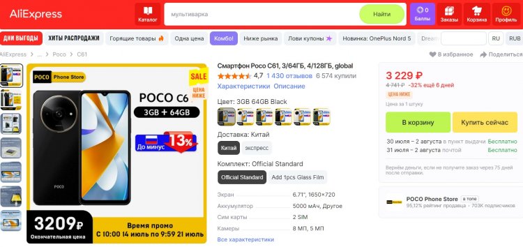 Сколько стоит POCO C61. Смартфон реально очень дешевый. Сколько стоит POCO C61. Смартфон реально очень дешевый. Фото.