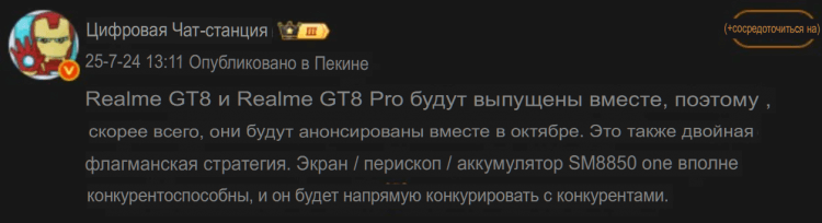Какими будут realme GT 8 и GT 8 Pro. Сообщение инсайдера о новых смартфонах. Фото.