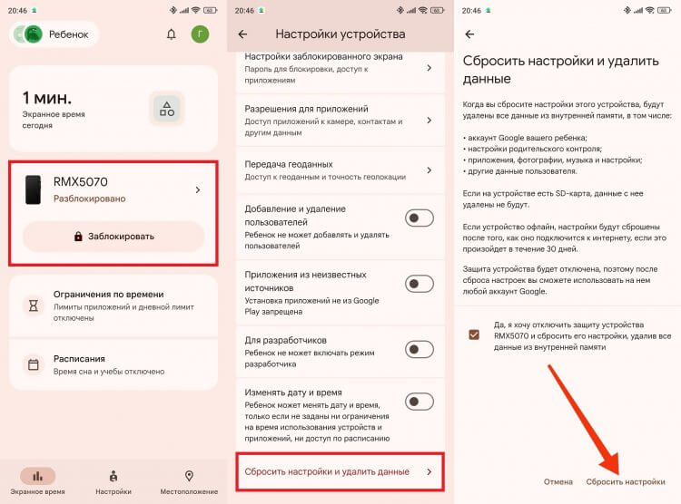 Как сделать сброс настроек при родительском контроле. Сброс нужно выполнять с родительского смартфона. Как сделать сброс настроек при родительском контроле. Сброс нужно выполнять с родительского смартфона. Фото.
