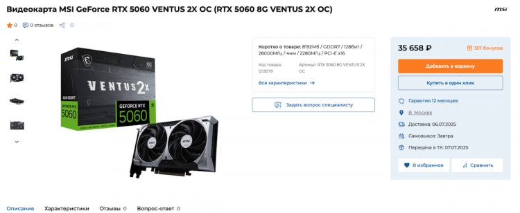 Сколько стоит GeForce RTX 5050 в России. При таких ценах лучше купить RTX 5060, а не RTX 5050. Сколько стоит GeForce RTX 5050 в России. При таких ценах лучше купить RTX 5060, а не RTX 5050. Фото.