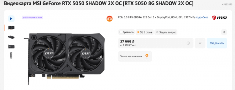 Сколько стоит GeForce RTX 5050 в России. Самая дешевая RTX 5050 в DNS. Сколько стоит GeForce RTX 5050 в России. Самая дешевая RTX 5050 в DNS. Фото.