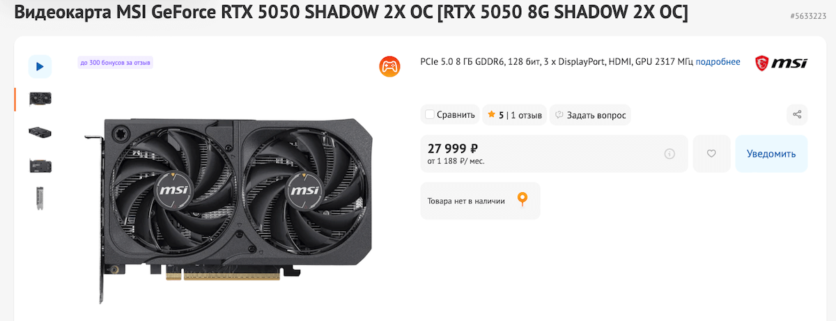 Сколько стоит GeForce RTX 5050 в России. Самая дешевая RTX 5050 в DNS. Сколько стоит GeForce RTX 5050 в России. Самая дешевая RTX 5050 в DNS. Фото.