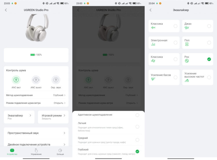 Можно настроить глубину шумоподавления и поменять эквалайзер. Фото.