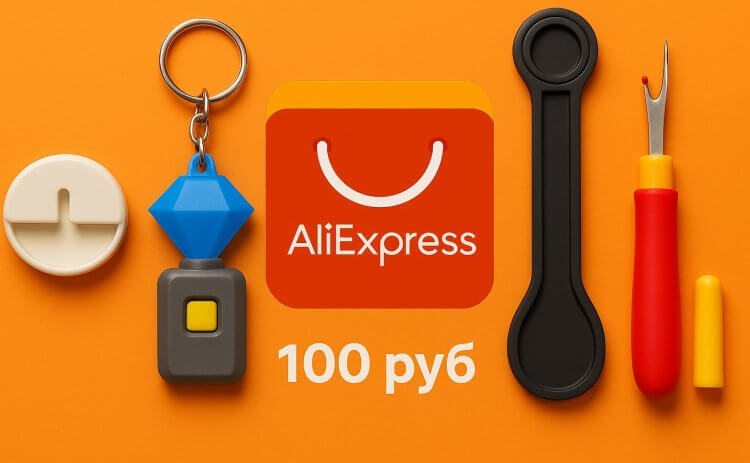 Полезные штуки с AliExpress дешевле 100 рублей. У всех высокий рейтинг. Извлекаем пользу из дешевых товаров с Алика. Полезные штуки с AliExpress дешевле 100 рублей. У всех высокий рейтинг. Извлекаем пользу из дешевых товаров с Алика. Фото.