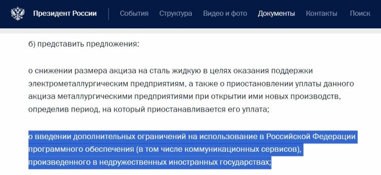 Правда ли, что в России заблокируют WhatsApp. Текст поручения, касающегося WhatsApp. Источник: kremlin.ru. Фото.