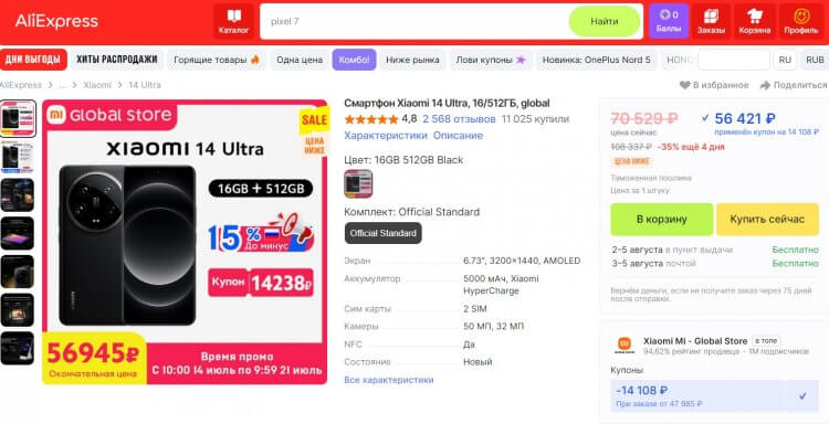 Текущая цена Xiaomi 14 Ultra. Год назад даже на Али за него просили под 100K. Фото.