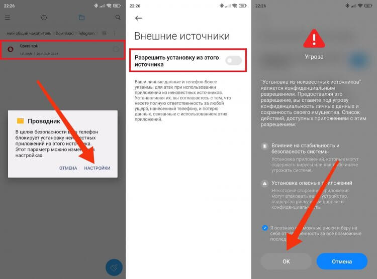 Как разрешить установку приложений из неизвестных источников. Разрешение дается один раз для каждого источника. Фото.