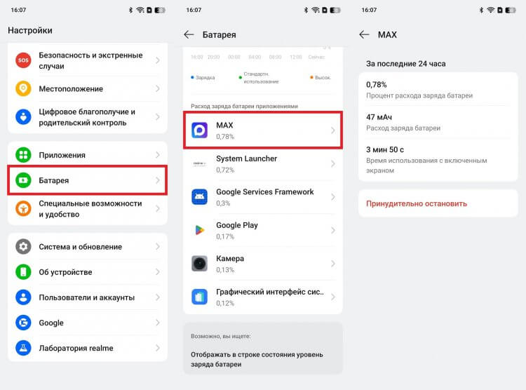 Почему телефон быстро разряжается. Проверьте, не много ли «кушает» MAX. Почему телефон быстро разряжается. Проверьте, не много ли «кушает» MAX. Фото.