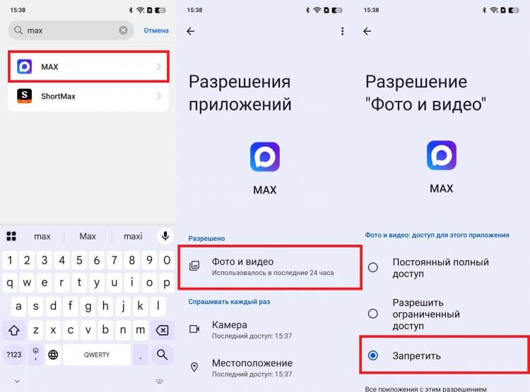 Как сделать MAX без слежки. Все разрешения можно в любой момент отозвать. Как сделать MAX без слежки. Все разрешения можно в любой момент отозвать. Фото.