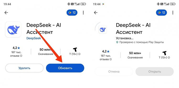 Как установить DeepSeek V3.1 на Android. Не забывайте своевременно обновлять приложение. Фото.