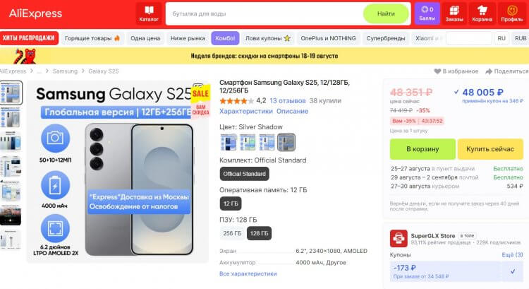Сколько стоит Galaxy S25. Смартфон сливают за 48 тысяч. Фото.