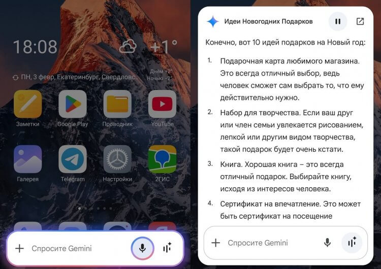 Что такое Gemini на телефоне. Gemini — это нейросеть, которая всегда с вами. Фото.