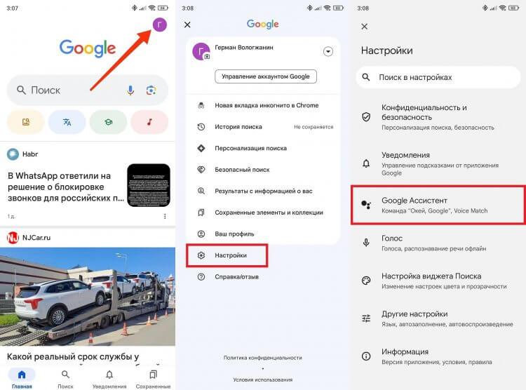 Как включить Gemini у себя. Нужно открыть настройки Google Ассистента. Фото.