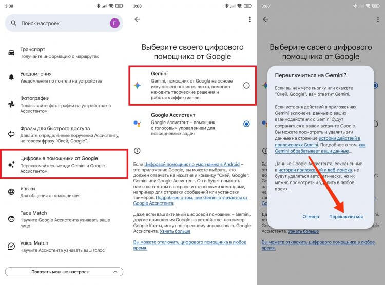 Как включить Gemini у себя. Здесь можно переключиться на Gemini. Фото.