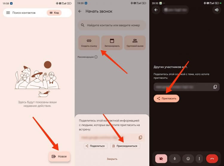 Как пользоваться Google Meet для звонков. Сначала нужно создать ссылку-приглашение. Фото.