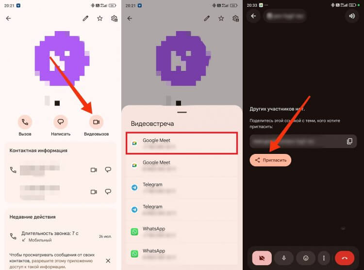 Как пользоваться Google Meet для звонков. Через Google Телефон звонки тоже работают. Фото.