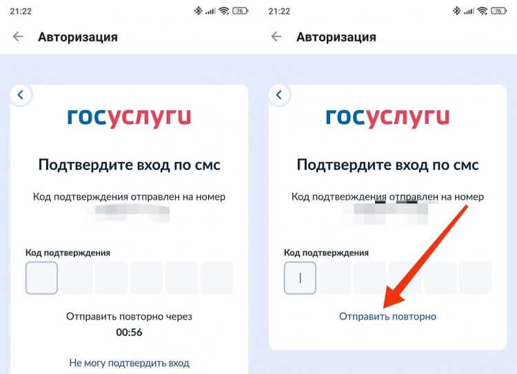 Не приходит код от Госуслуг — что делать. Не забывайте о возможности повторного запроса кода. Не приходит код от Госуслуг — что делать. Не забывайте о возможности повторного запроса кода. Фото.