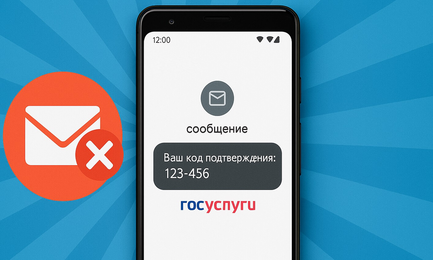 Что делать, если не приходит код подтверждения от Госуслуг на телефон