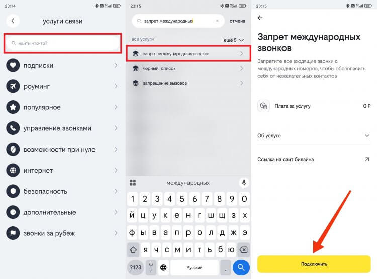 Как заблокировать международные звонки. Запрет международных звонков — одна из базовых услуг оператора. Как заблокировать международные звонки. Запрет международных звонков — одна из базовых услуг оператора. Фото.