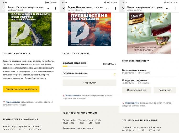 Интернетометр от Яндекса. Есть реклама, но есть и проверка скорости. Фото.