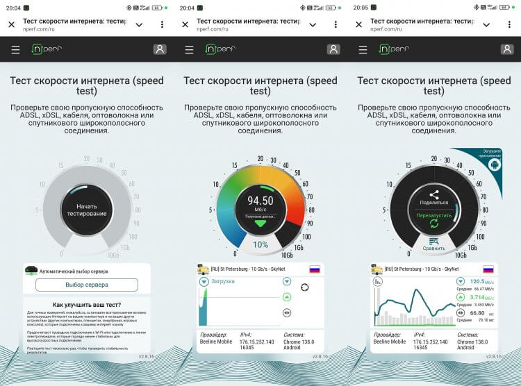 Сервис проверки скорости nPerf. Французский аналог Speedtest со своим приложением. Фото.