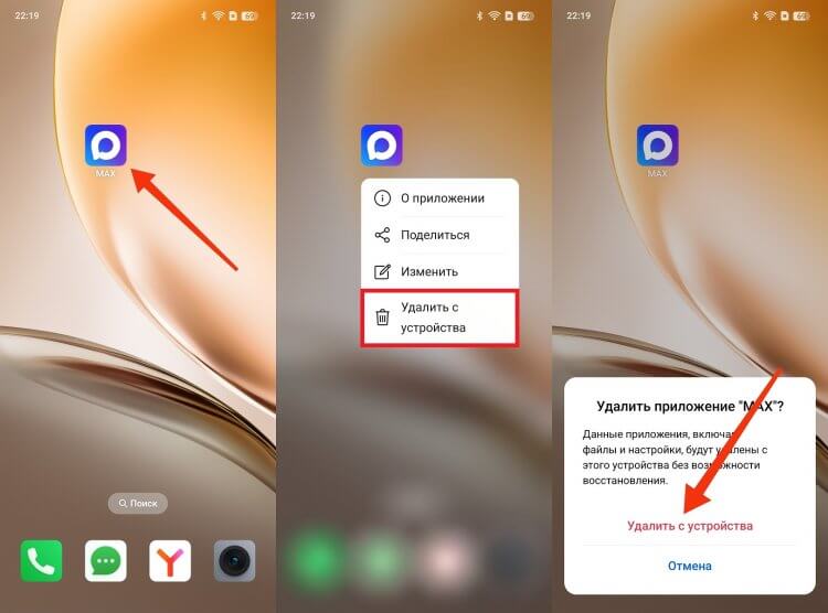 Как полностью удалить MAX. Удаляйте само приложение, а не его ярлык. Фото.
